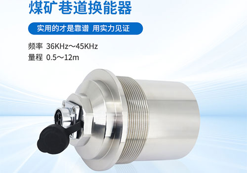 煤礦巷道風速儀換能器