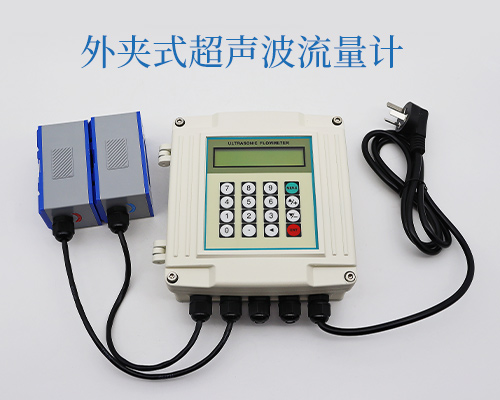 外夾式超聲波流量計(jì) 外夾式超聲波流量計(jì)