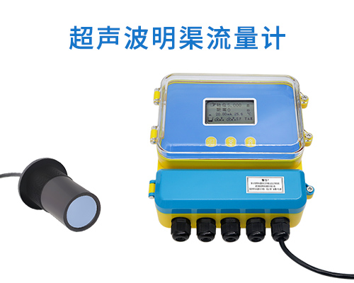 超聲波明渠流量計 超聲波明渠流量計