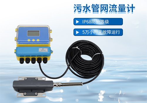 小型超聲波多普勒流量計(jì)