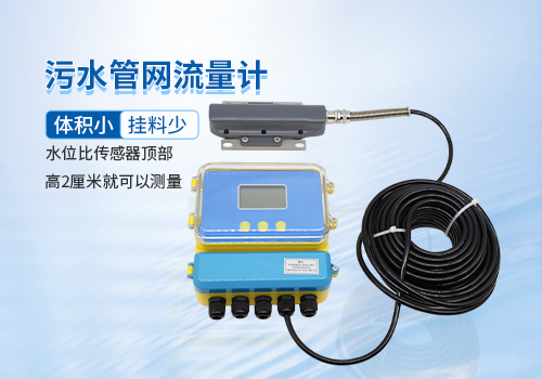 小型超聲波多普勒流量計(jì)