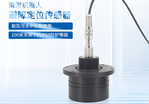 避障定位傳感器