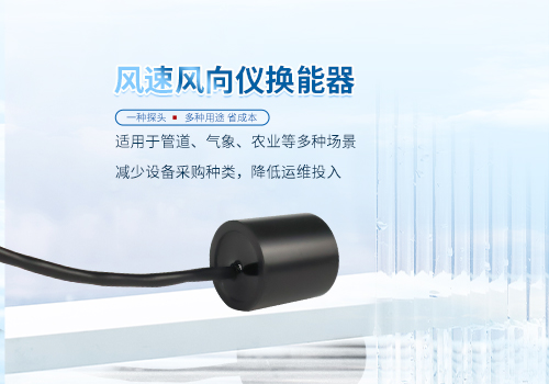 超聲波風(fēng)速風(fēng)向儀換能器
