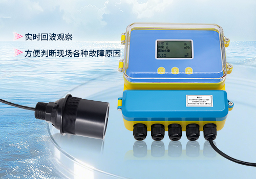 超聲波明渠流量計